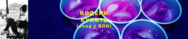 Кодеин напиток Lean (лин)  shop клад  Кунгур 